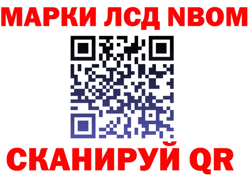 Марки NBOMe 1500мкг ссылка shop мега Облучье